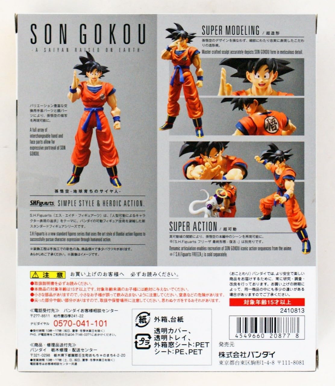 Bandai S.H.Figuarts (Japan) - Dragon Ball Z Son Goku A Saiyan Raised on Earth Model