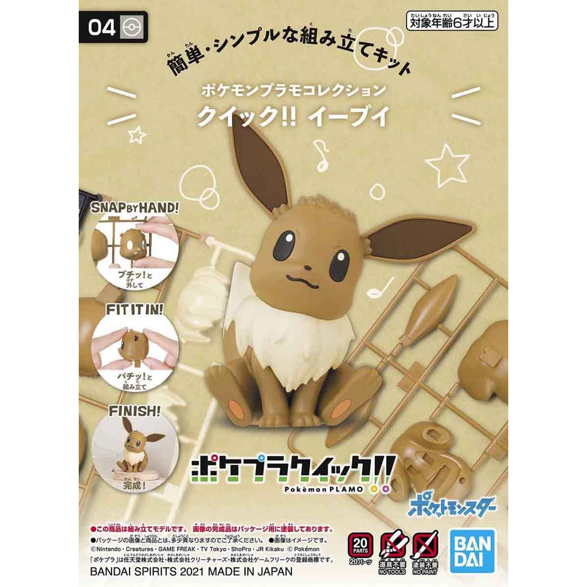 Quick Modelling Card Bandai Spirits 2022 Collection Pokémon Quick Model Kits - Eevee – Kuma ...